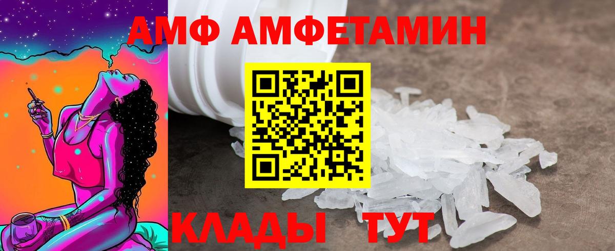 Amphetamine VHQ Сосновый Бор