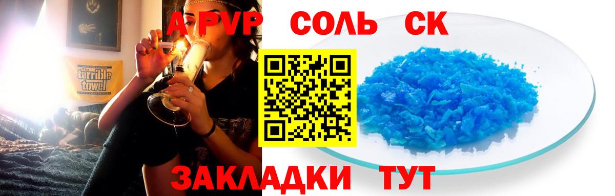 Альфа ПВП кристаллы Сосновый Бор