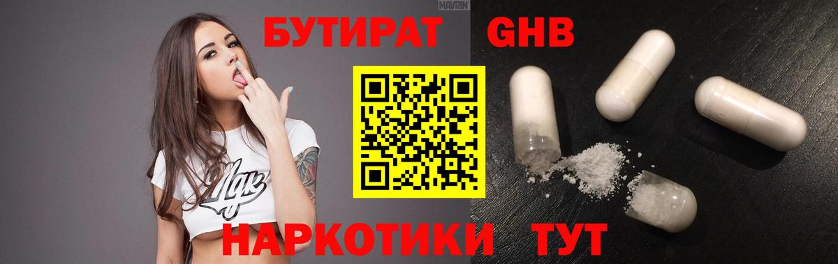 БУТИРАТ оксибутират  Бутират  Сосновый Бор  Вход с VPN 