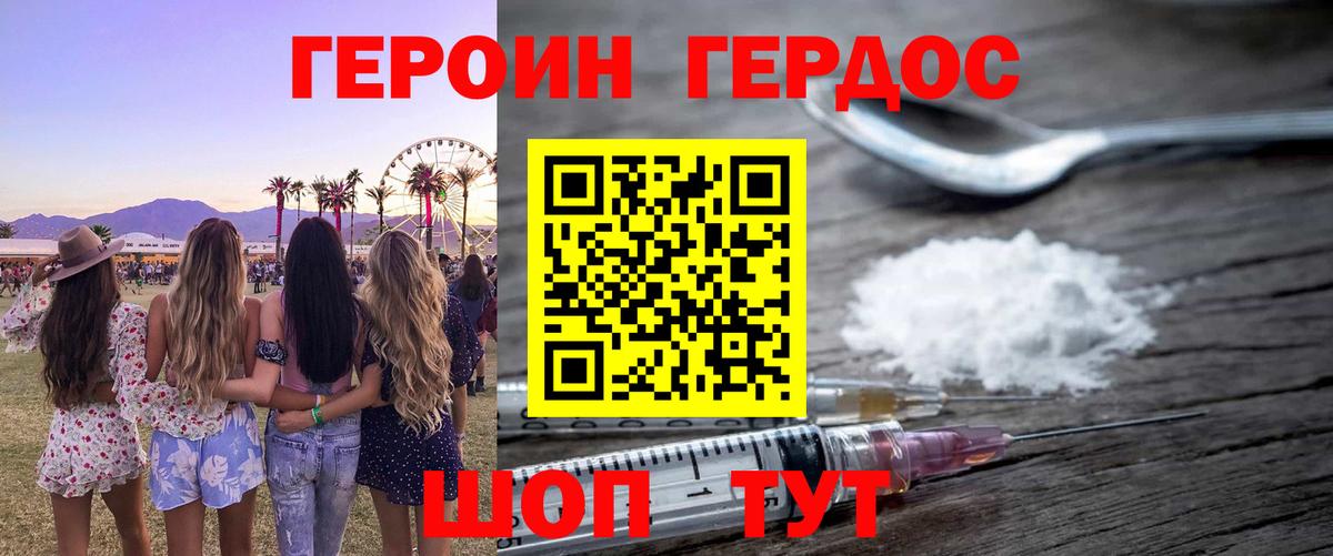ГЕРОИН гречка Сосновый Бор