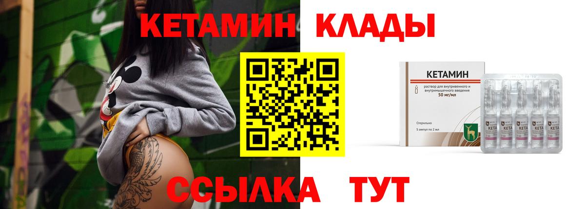 КЕТАМИН ketamine Сосновый Бор