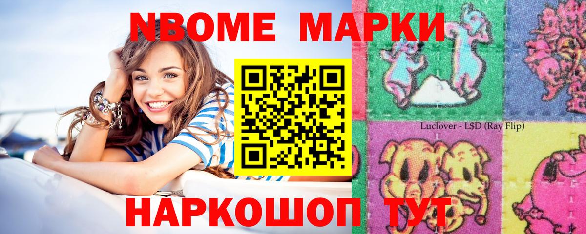Наркотические марки 1,5мг Сосновый Бор
